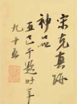 宋克書法冊(cè)頁(yè)《送陸治中之杭州序》(陸君文武論)