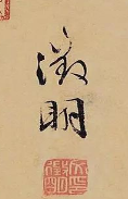 文徵明書法作品欣賞 文徵明《雜詠詩卷》行書