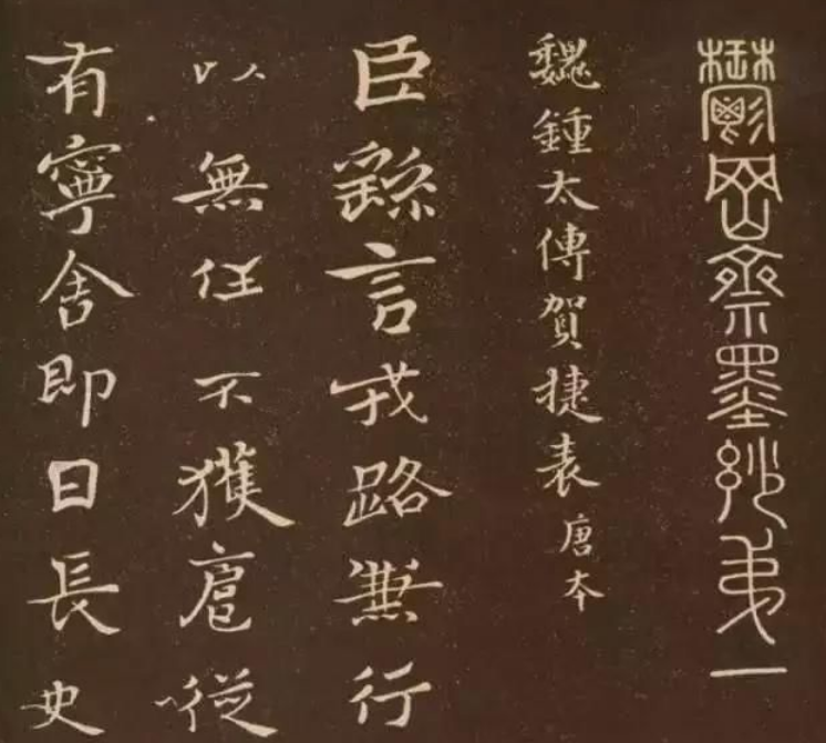 鐘繇書法欣賞 尊為楷書鼻祖