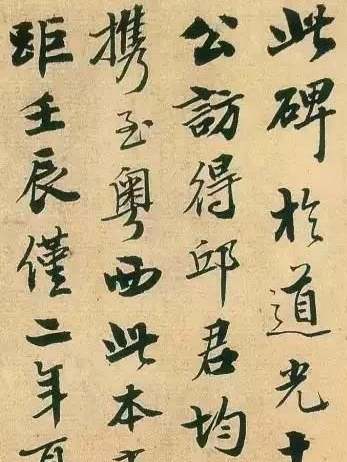 書法學(xué)習(xí)經(jīng)驗(yàn) 臨帖要精臨