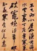 關(guān)于的蘇軾書法 稱自己的書法是石頭壓死的癩蛤蟆的風(fēng)格