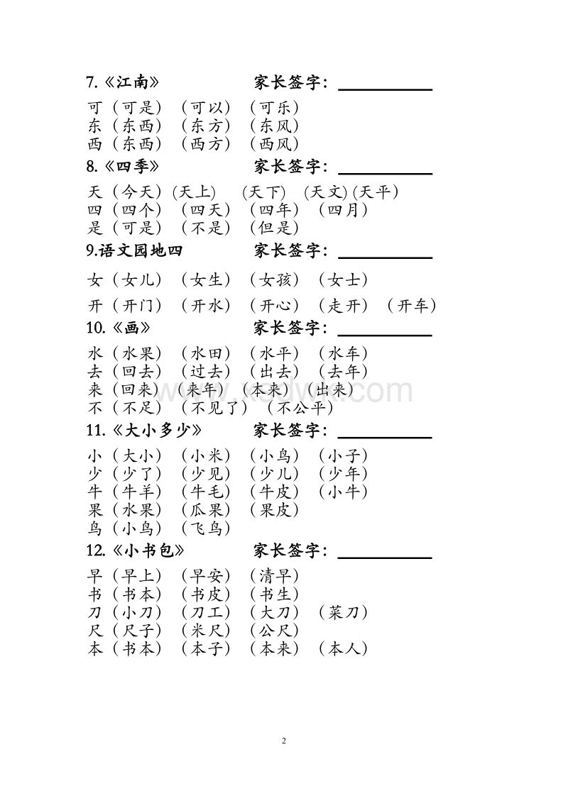 天組詞(天組詞一年級(jí)簡(jiǎn)單)