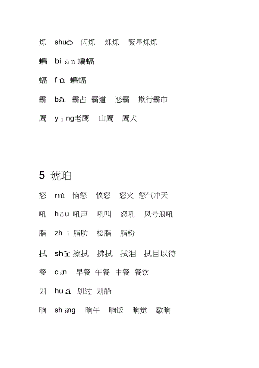 疏組詞(疏疏是詞語嗎)