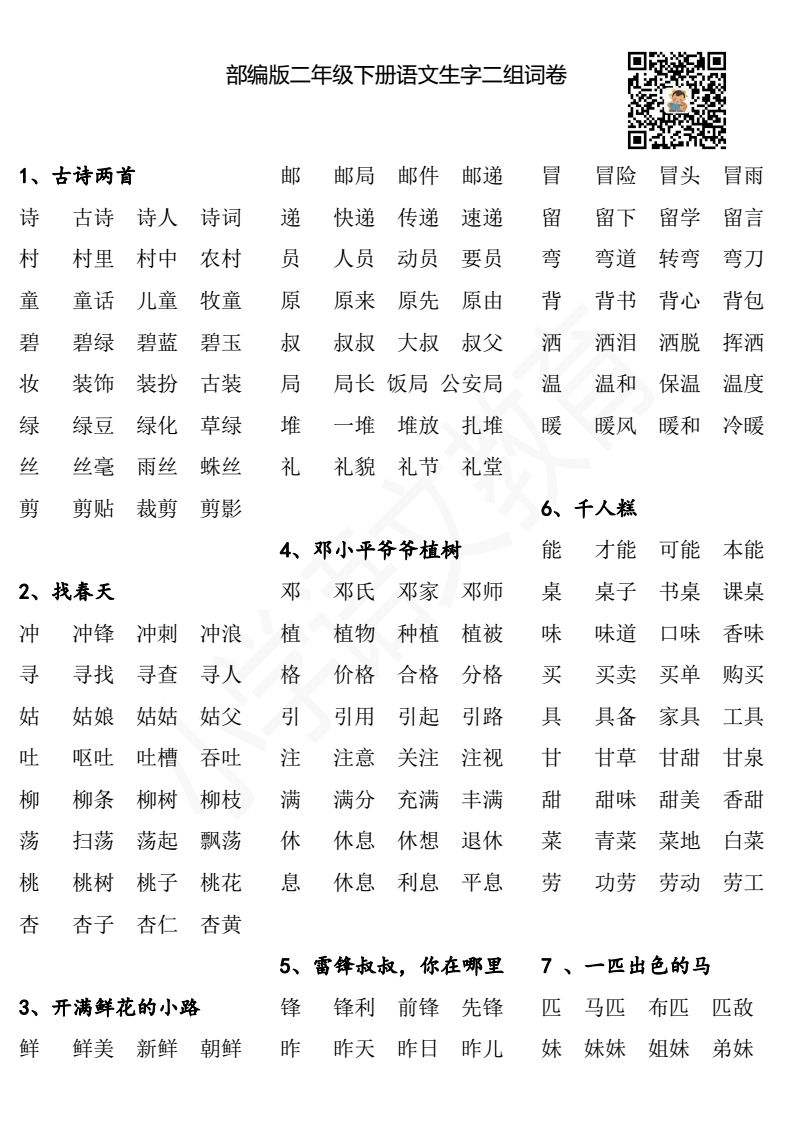 必組詞(必組四字詞語)