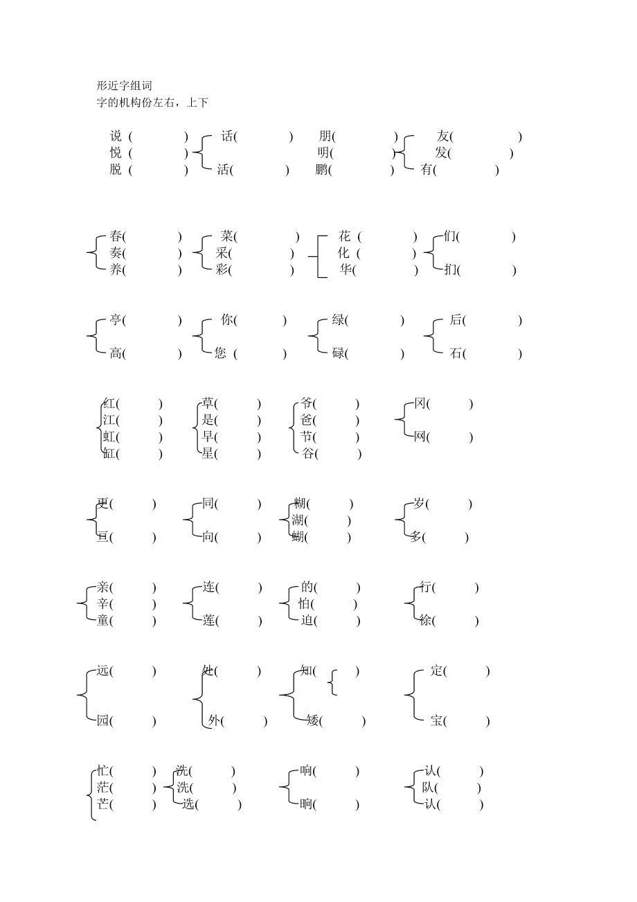 關(guān)于途組詞組的信息