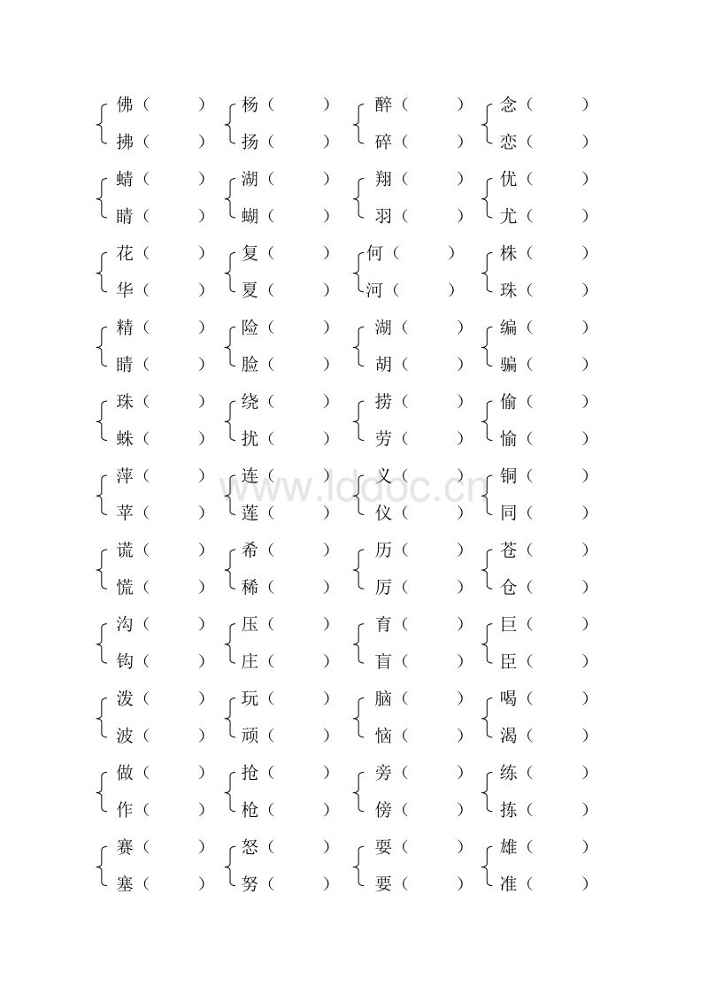 情字組詞(生字組詞大全)