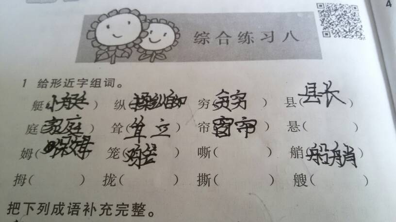 比字組詞(比組詞兩個字的詞)