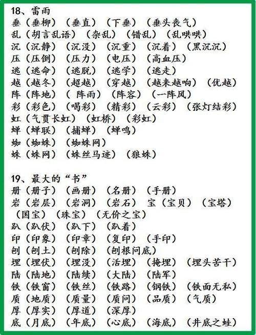 他字組詞(他組詞一年級)