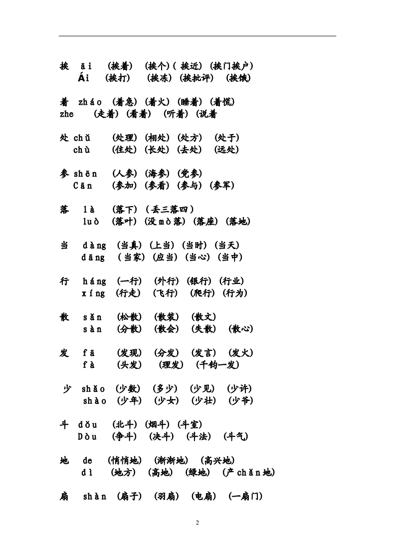 喇多音字組詞語組詞的簡(jiǎn)單介紹