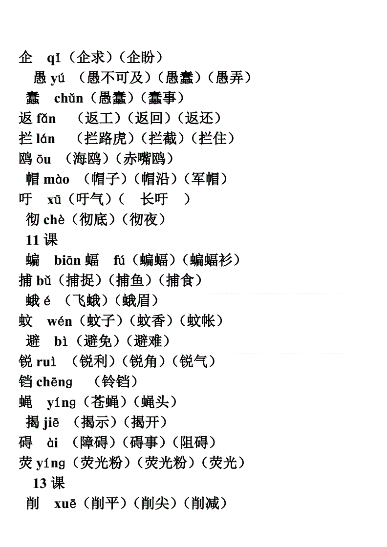 帶怎么組詞(帶的組詞二年級(jí))