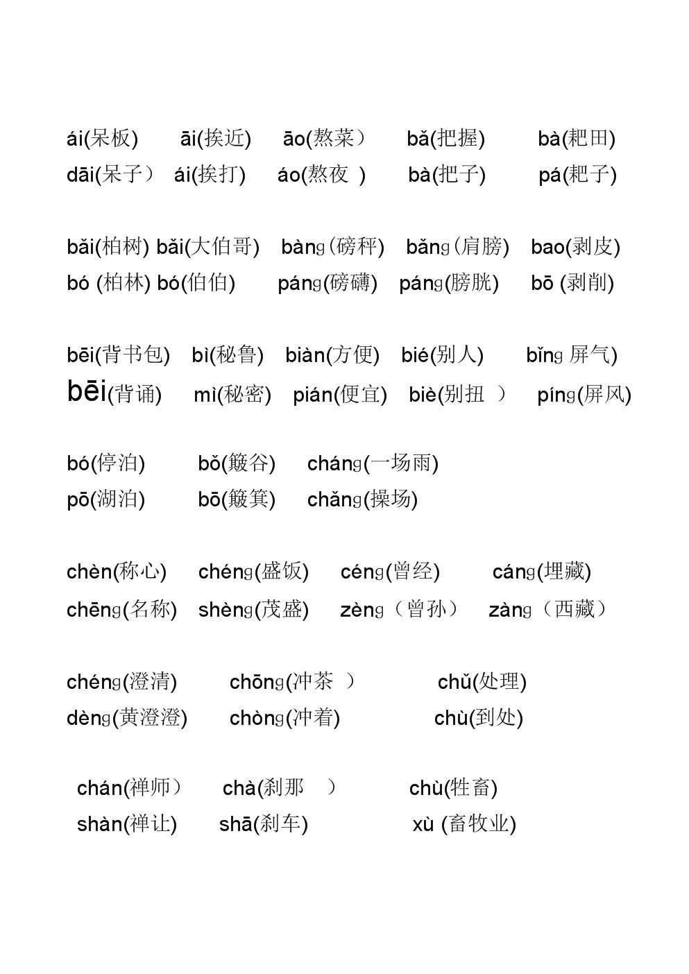 掙組詞(掙的多音字組詞3個)