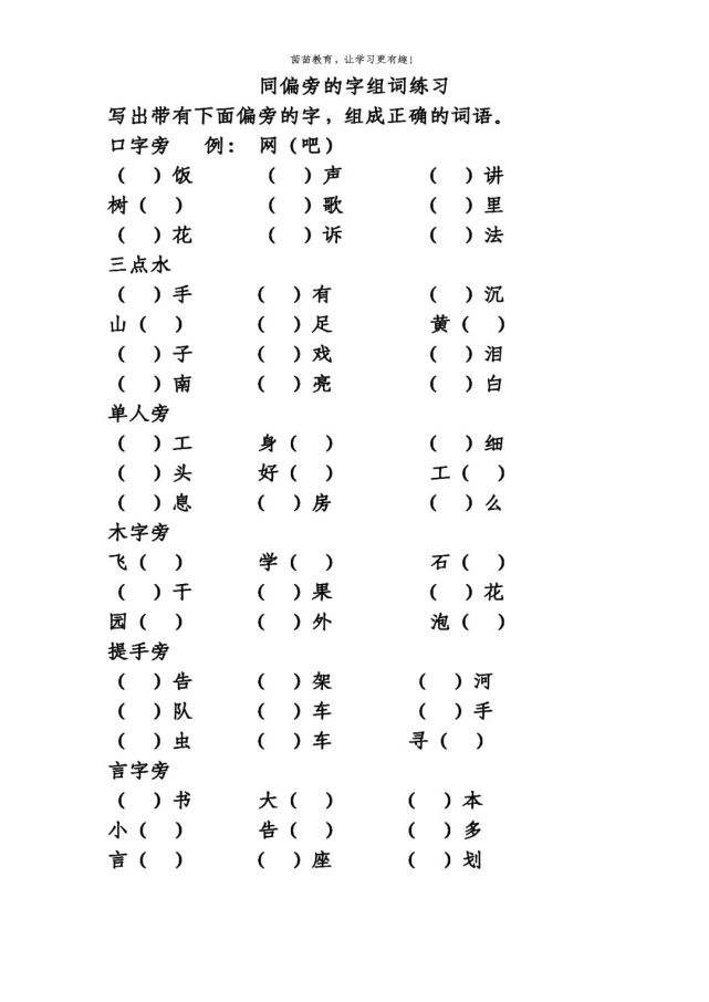 材組詞(材組詞語)