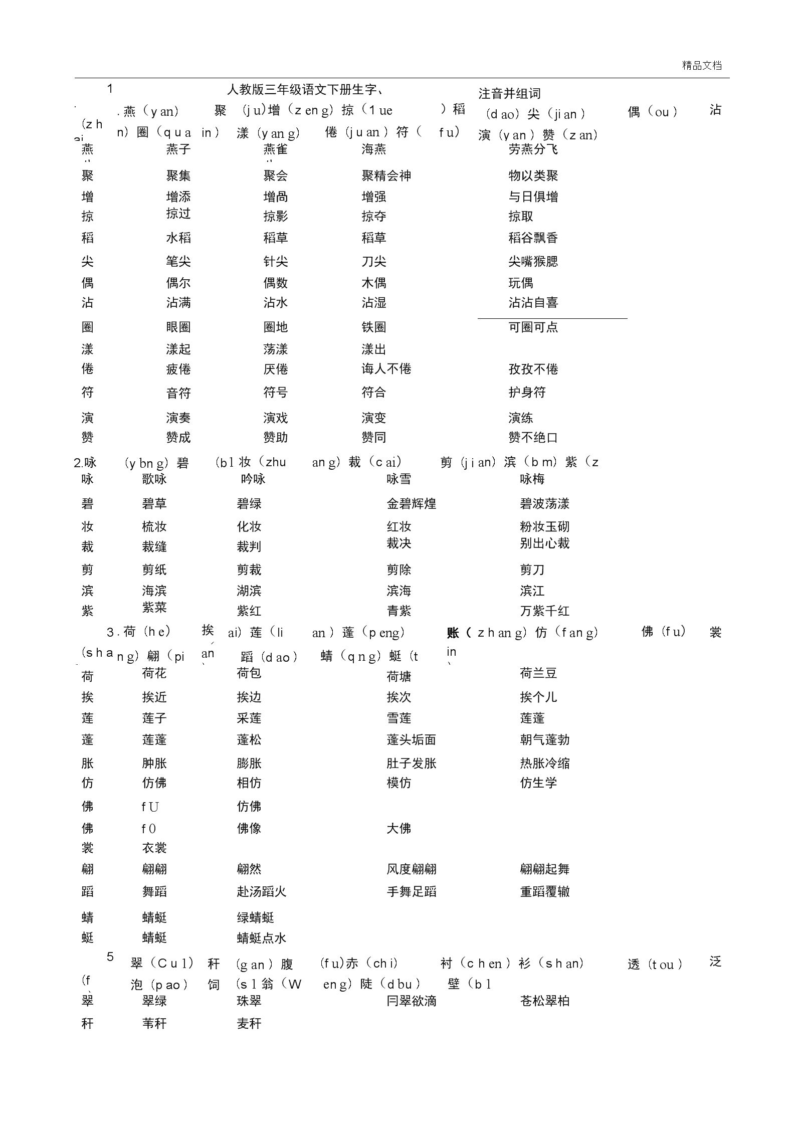 韻組詞拼音(韻讀音和組詞)