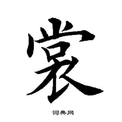 裳怎么組詞(裳的組詞有哪些呢)