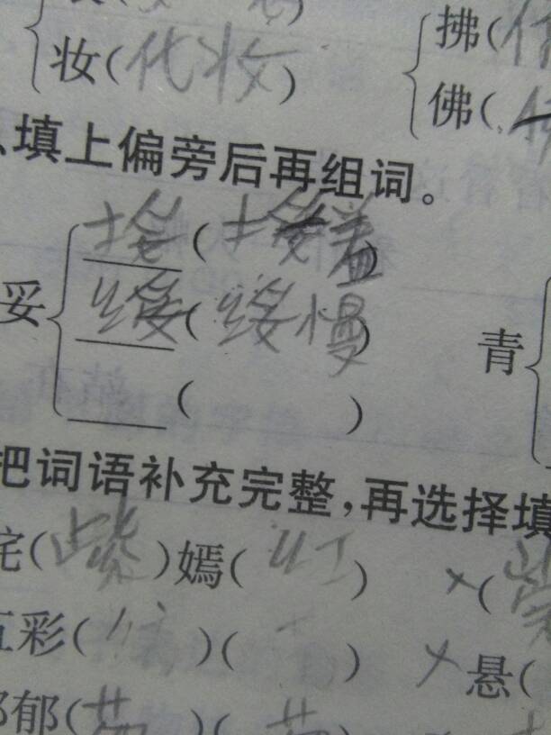 由加偏旁組詞(由加偏旁組新字再組詞)