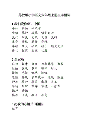 魯的組詞(露的組詞有哪些)