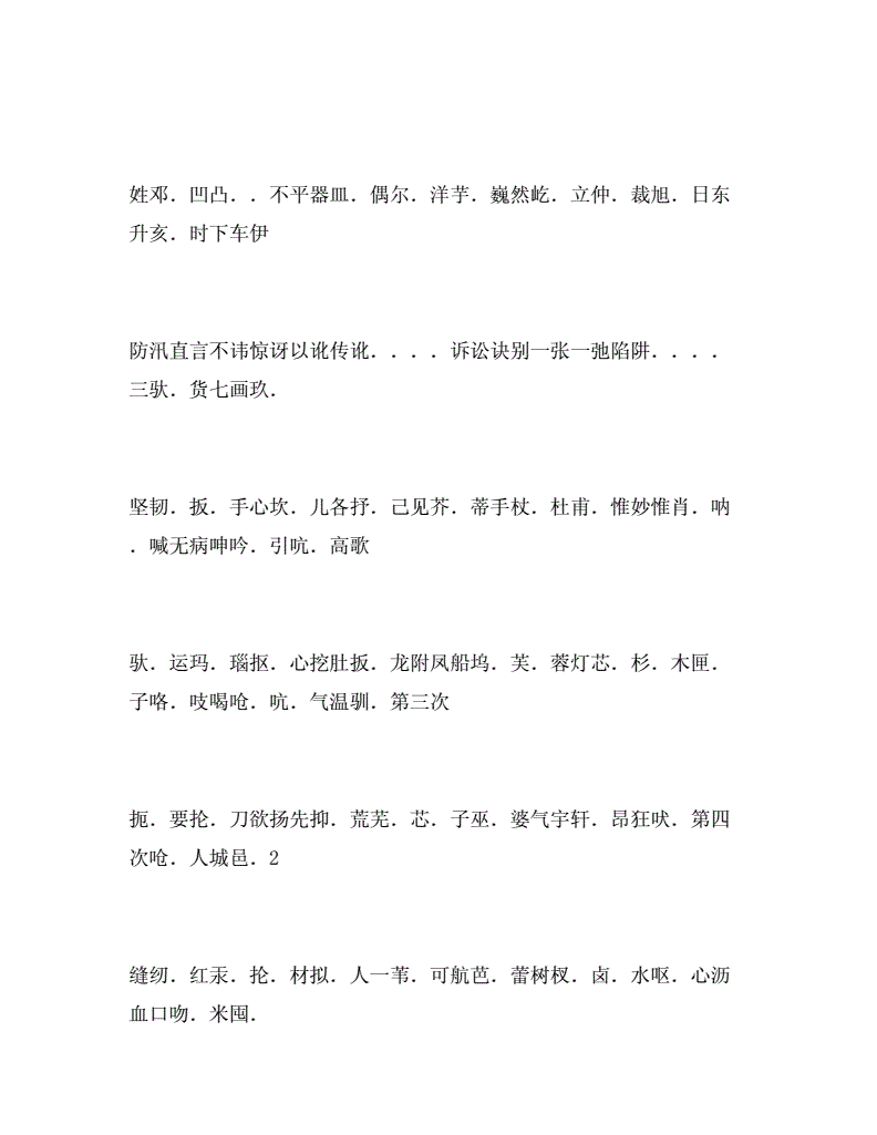 些組詞(些能組成什么詞)