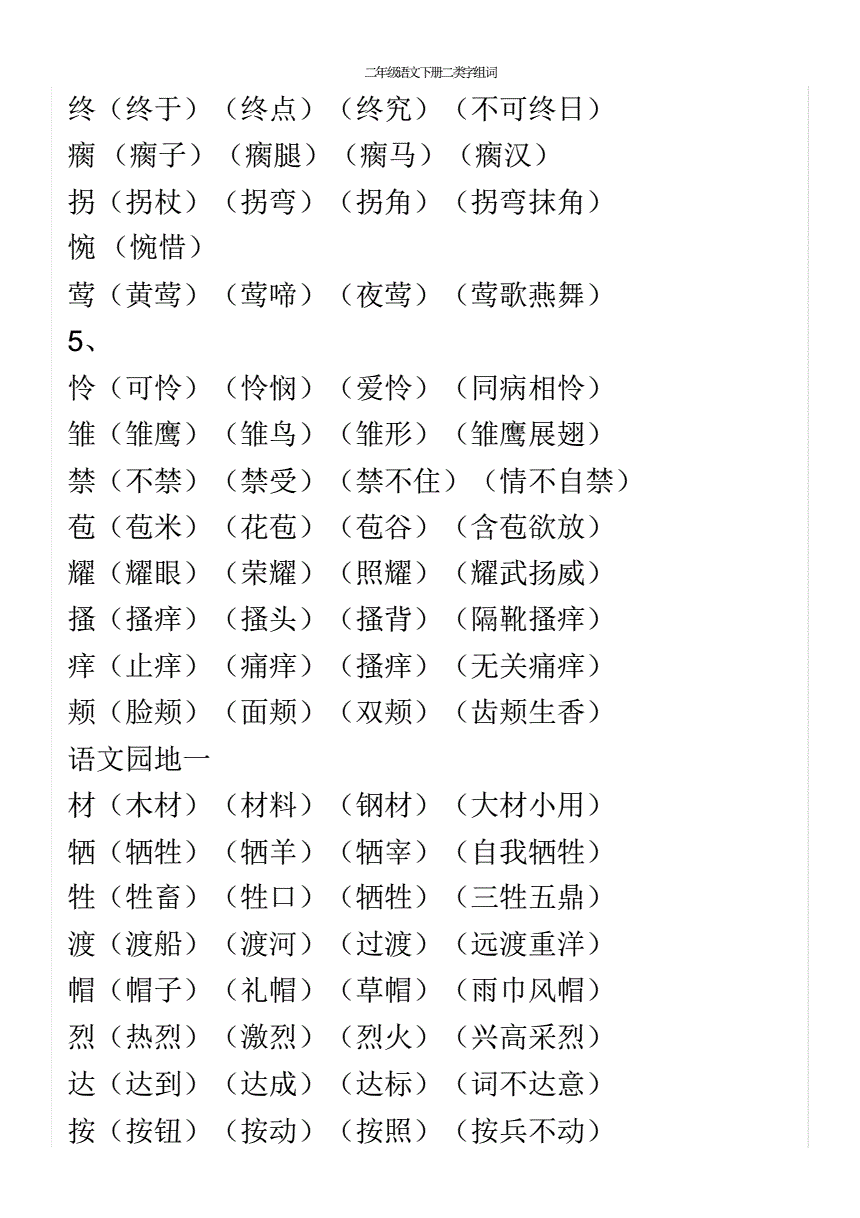 她組詞二年級(二年級語文上冊組詞)