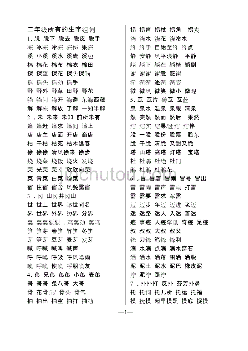 她組詞二年級(二年級語文上冊組詞)