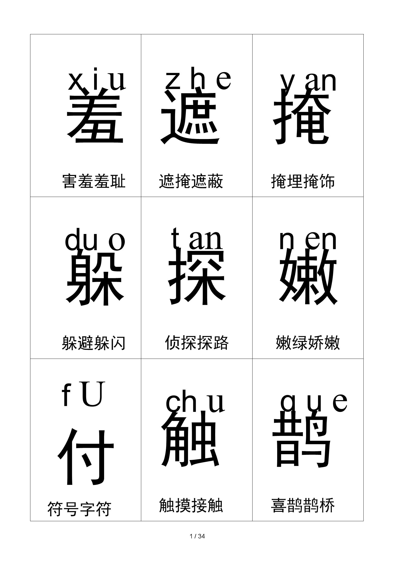 躲組詞(躲組詞兩個(gè)字)