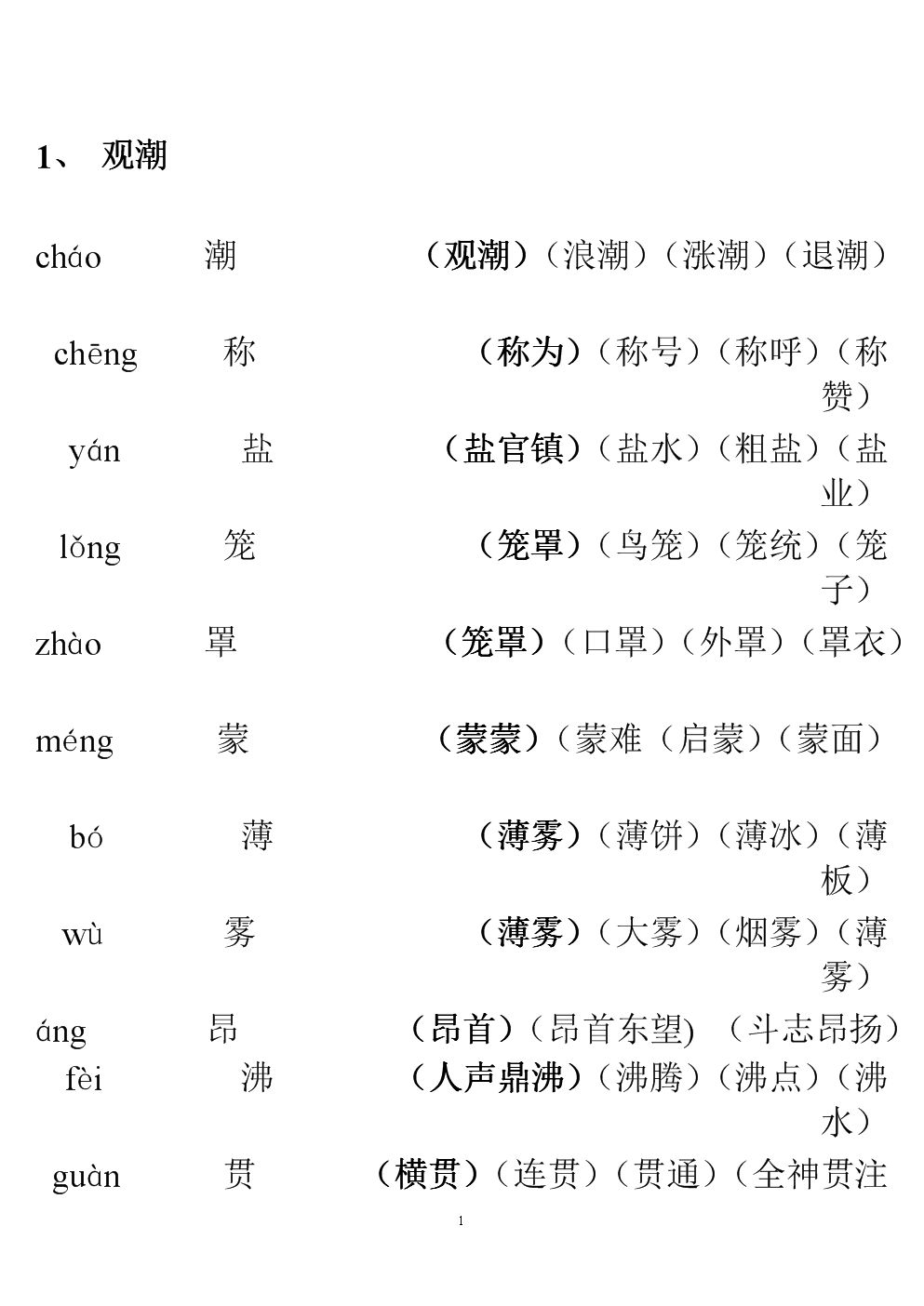 續(xù)的拼音和組詞(續(xù)的讀音和組詞語(yǔ))