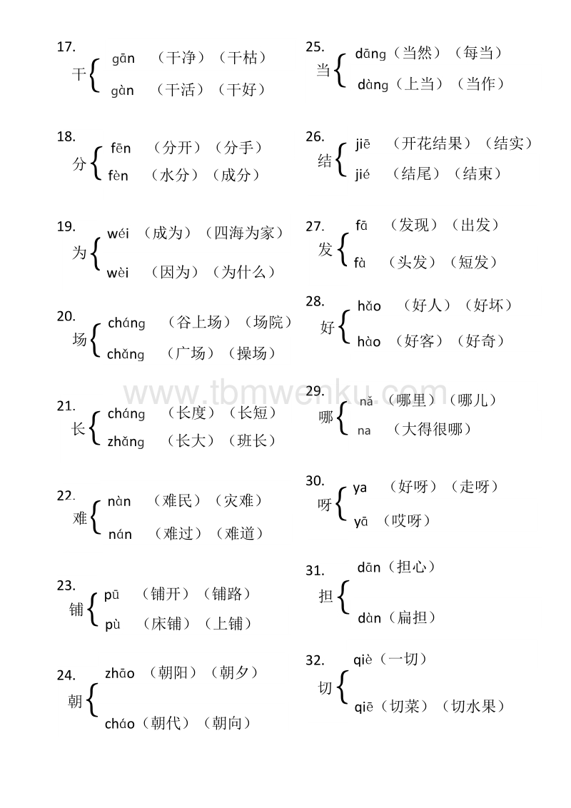 漂多音字組詞(漂亮的漂多音字組詞)