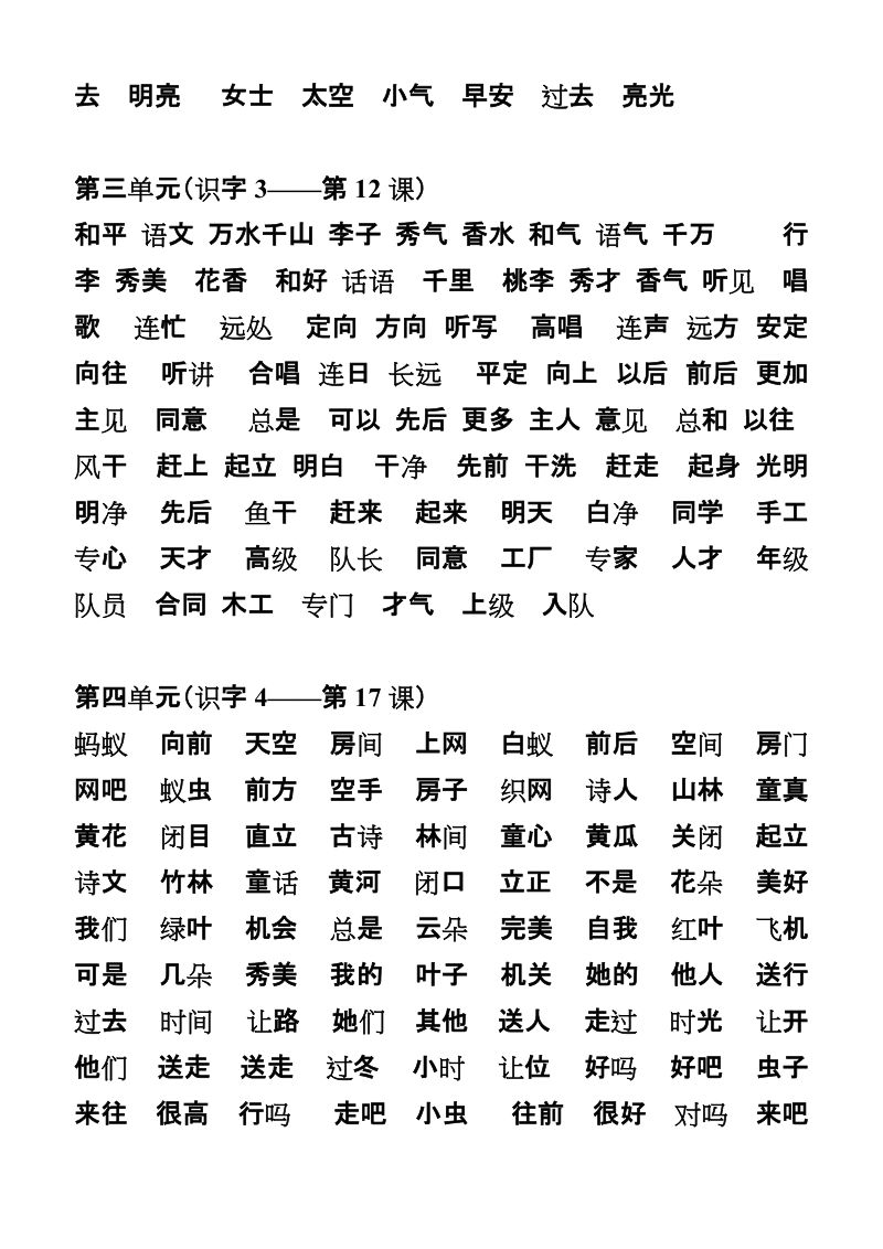 親組詞組(戰(zhàn)組詞一年級)