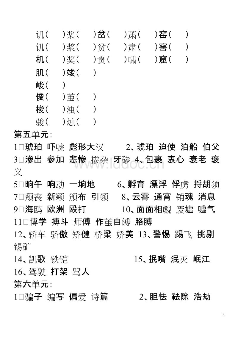 群組詞(群的部首是什么偏旁)