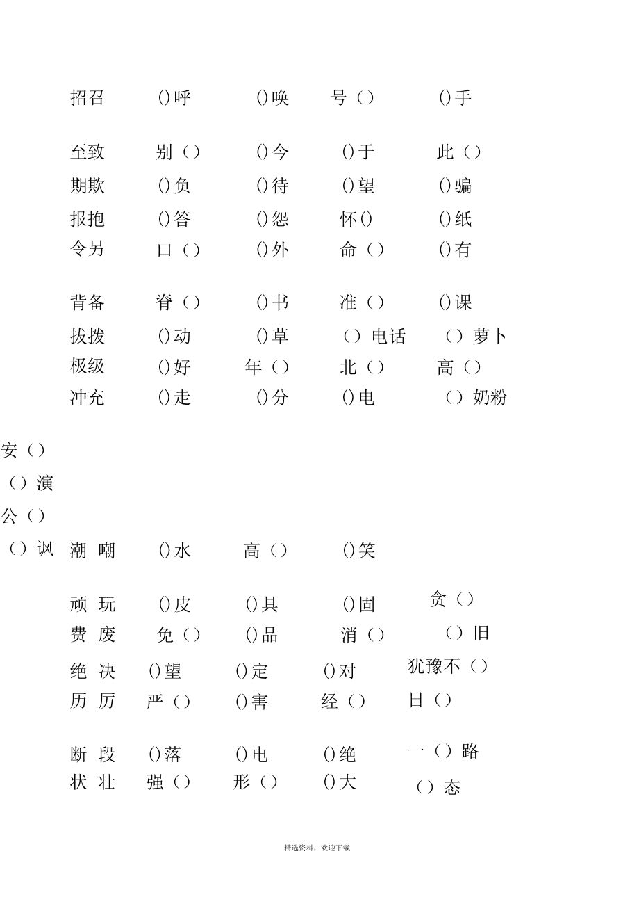 確組詞組的簡單介紹