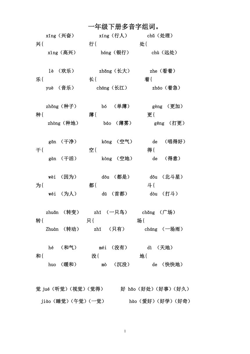 己組詞(己組詞一年級)