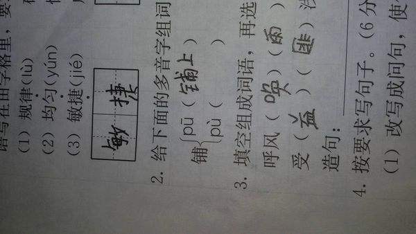 題組詞(題組詞4個(gè)字)