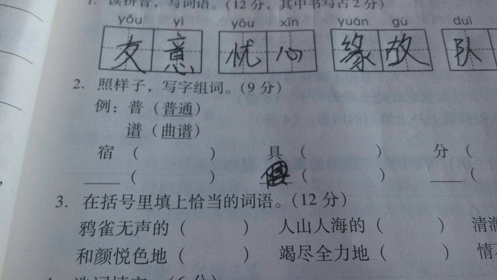 做的組詞(坐的組詞有哪些)