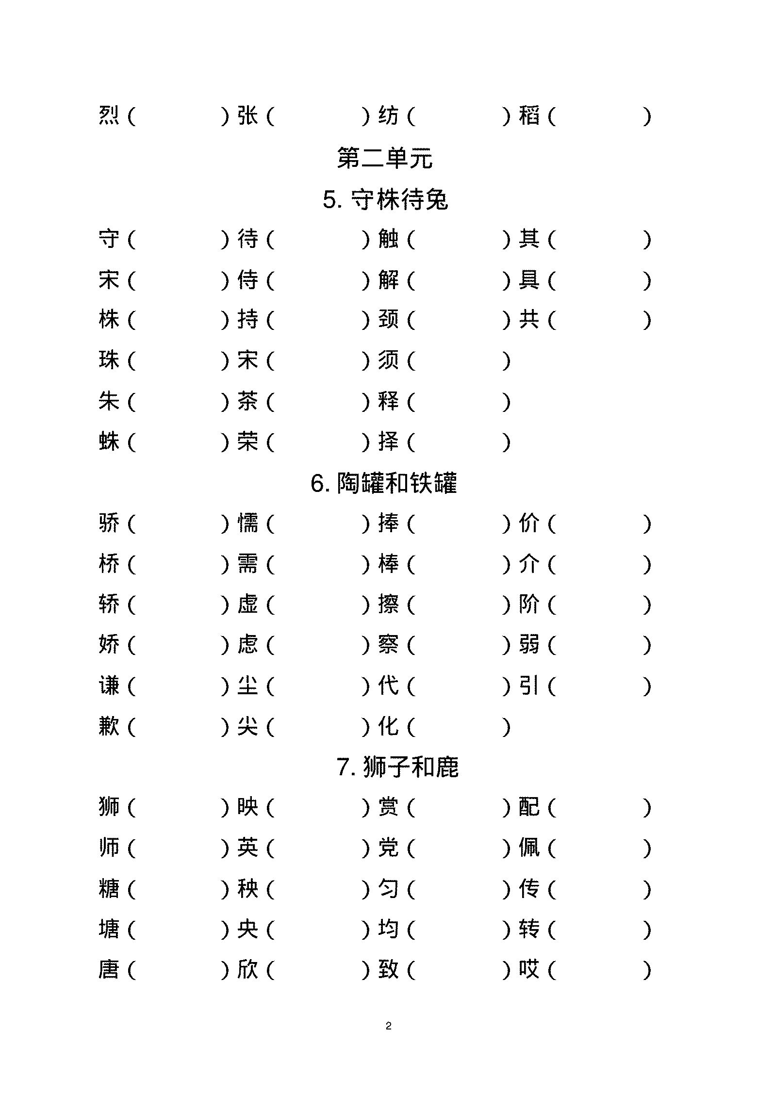 斧組詞(斧組詞語)