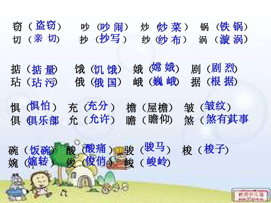 允組詞(禁組詞和拼音)