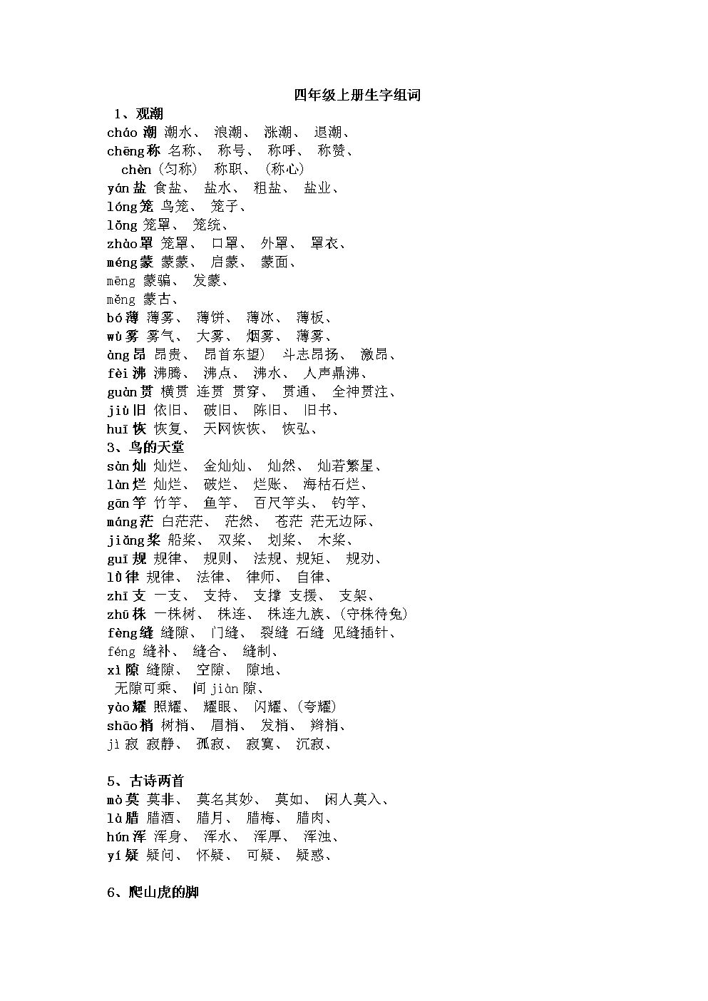 潮組詞(潮開頭的四字成語)