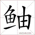 包含棘組詞語(yǔ)的詞條