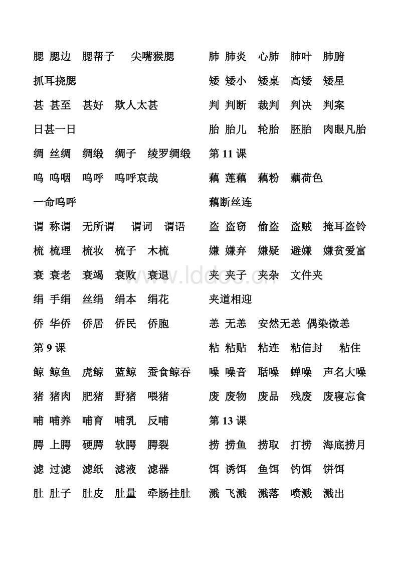 帶字組詞(帶字組詞語二年級)