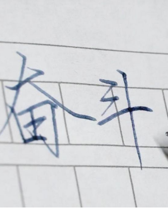 成年人怎么練字 硬筆書法技巧