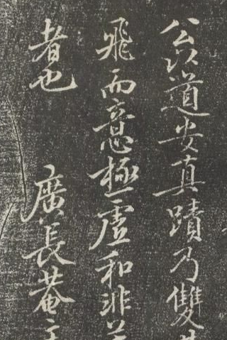 書法不能依托于有形之跡 應(yīng)該做到的是寄托性靈