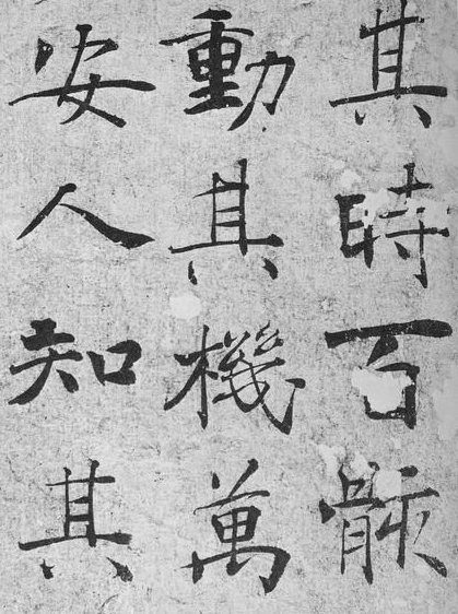 書法的結(jié)構(gòu)非是字形設(shè)計 而是立體的綜合規(guī)劃