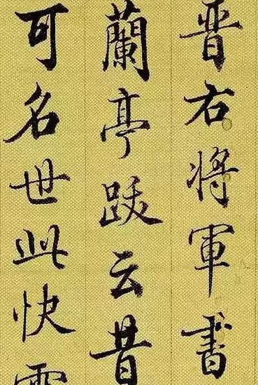 書法之形的動(dòng)態(tài)之感 不是死板的絕對(duì)平行