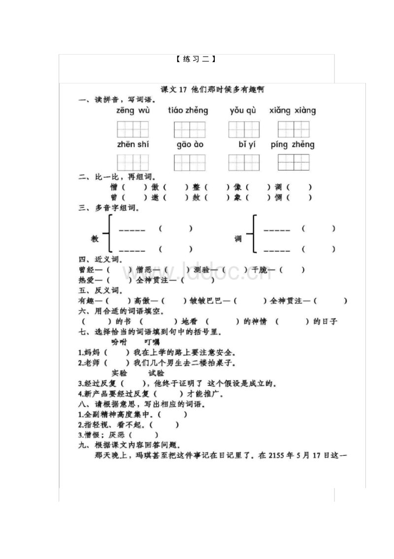 惆組詞(偎組詞和拼音)