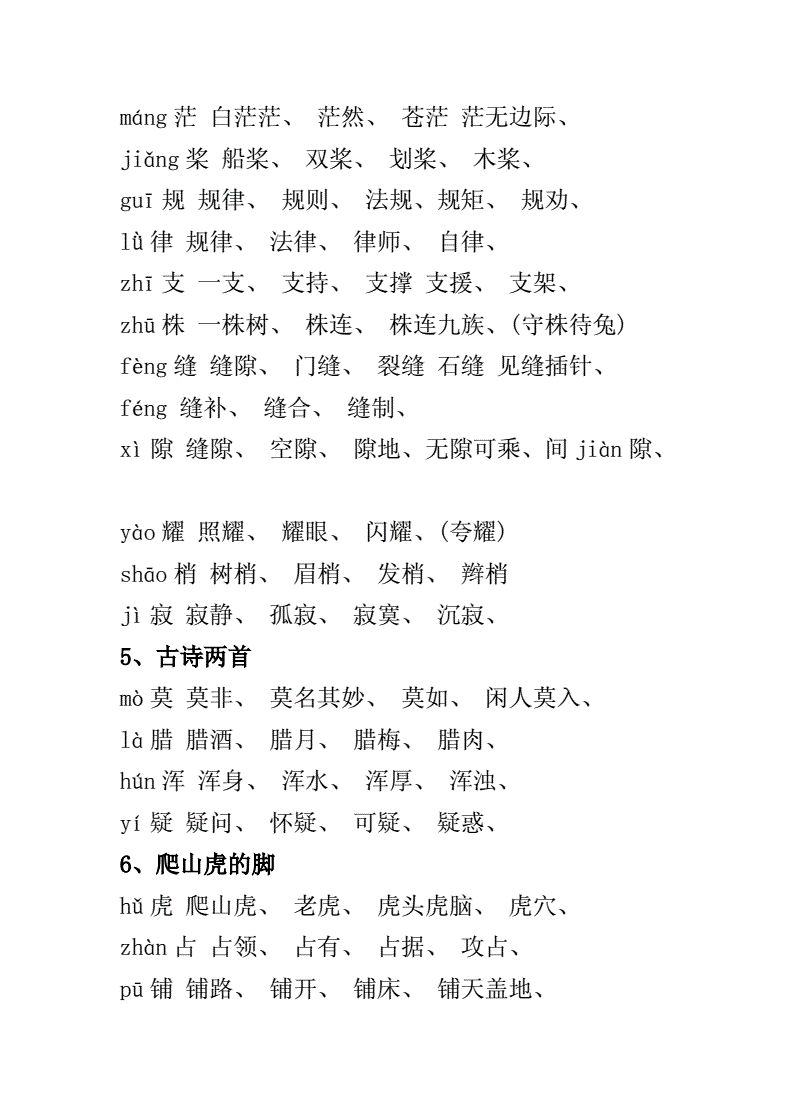 版的拼音和組詞(多音字和的讀音和組詞)