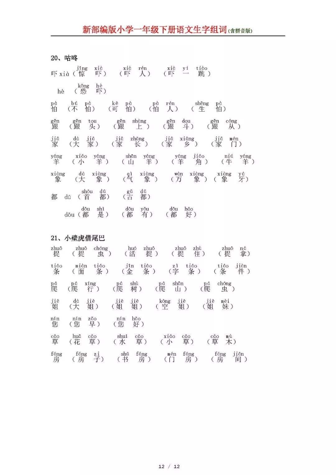 頌組詞(績(jī)的組詞是什么呀)