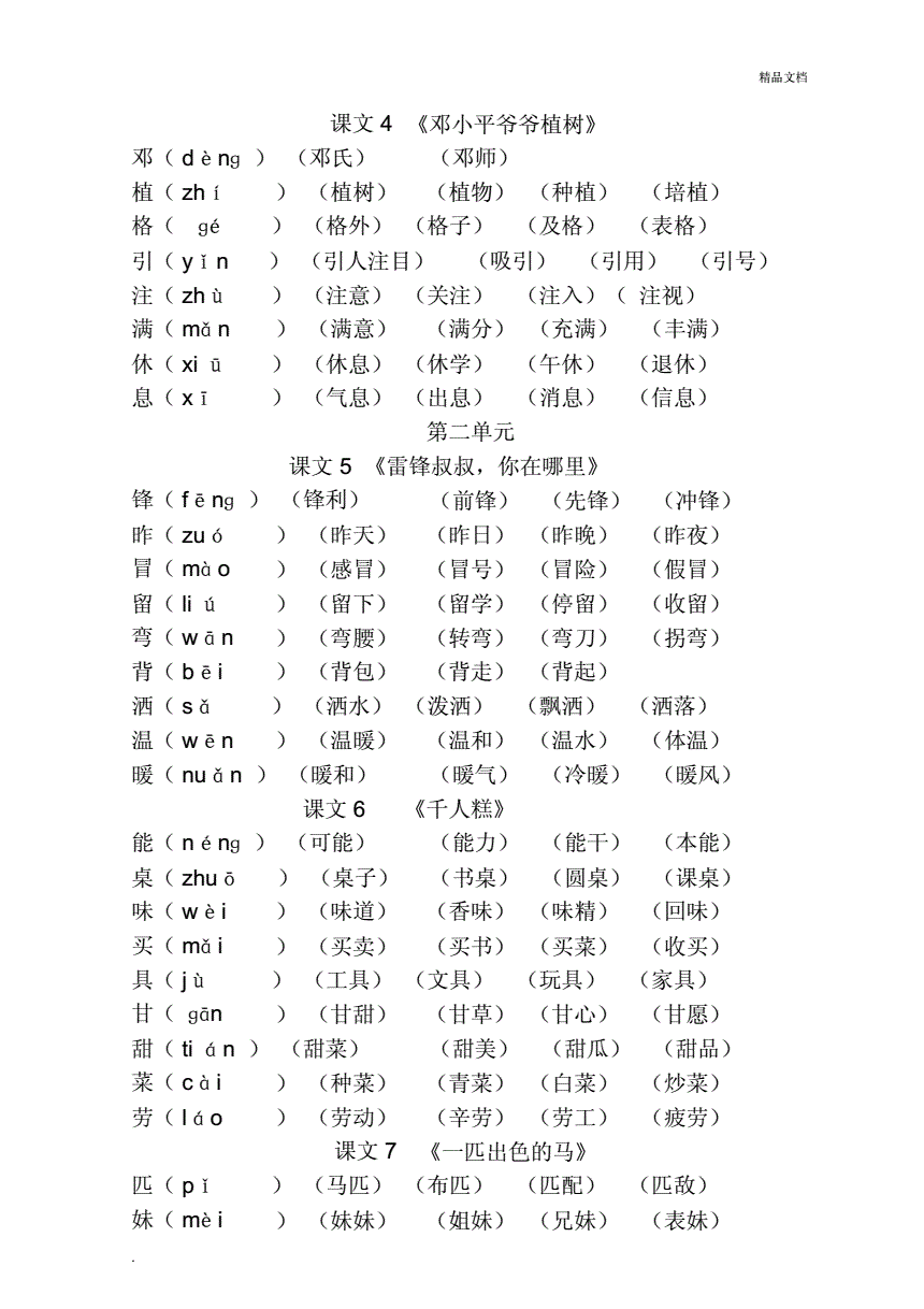 擬的拼音和組詞(齡的拼音和組詞怎么寫)