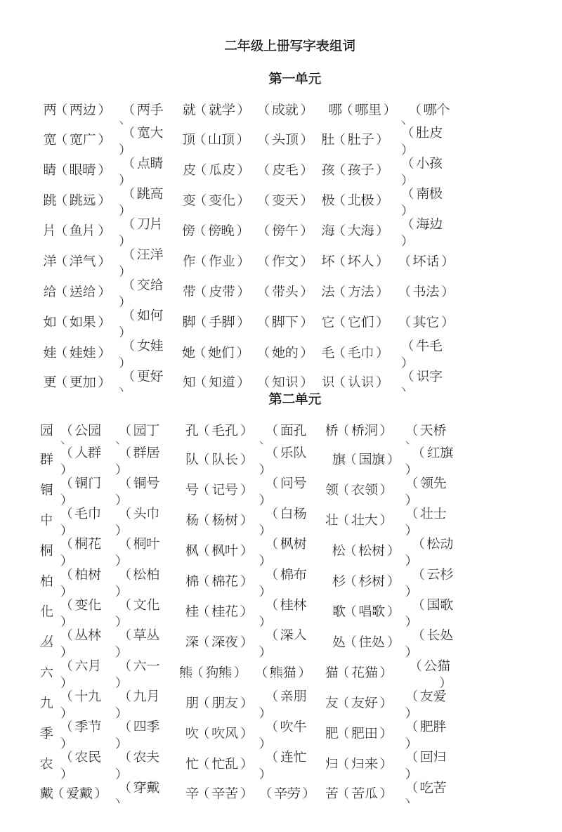 湖字組詞(湖的四字詞語)