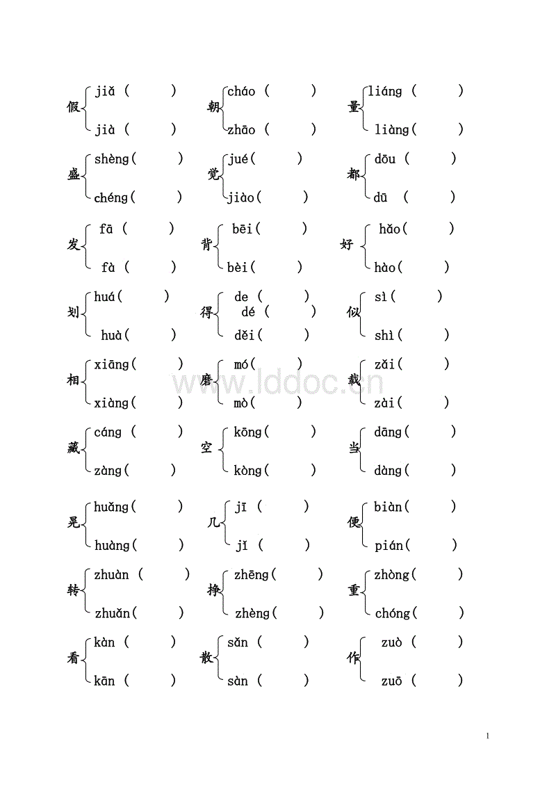 挑的多音字組詞(挑的多音字如何區(qū)分)