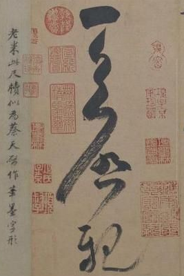 中國(guó)文化對(duì)生機(jī)的追求 模擬生機(jī)的書(shū)法藝術(shù)