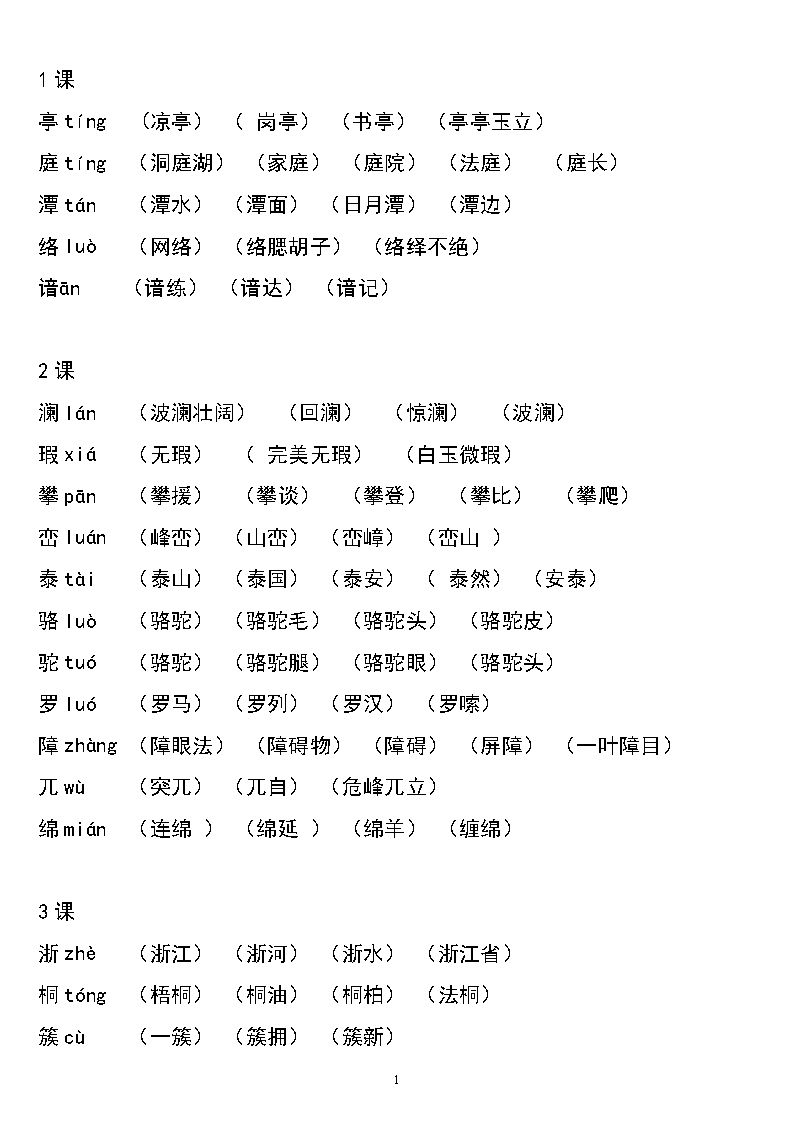 售組詞(售組詞組什么)