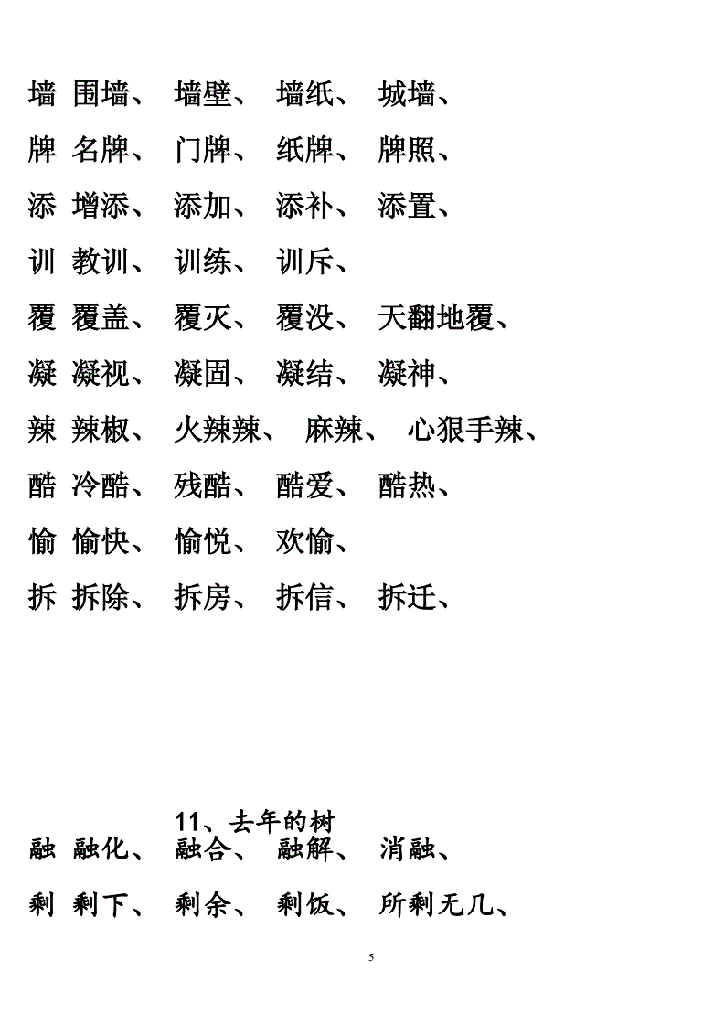 球的拼音和組詞(球的拼音和組詞怎么寫(xiě))